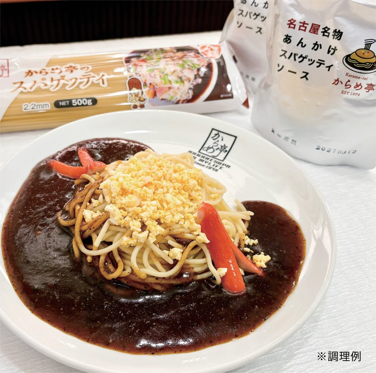 あんかけスパゲッティ4食分（自家製レトルト）