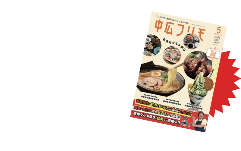中広フリモ