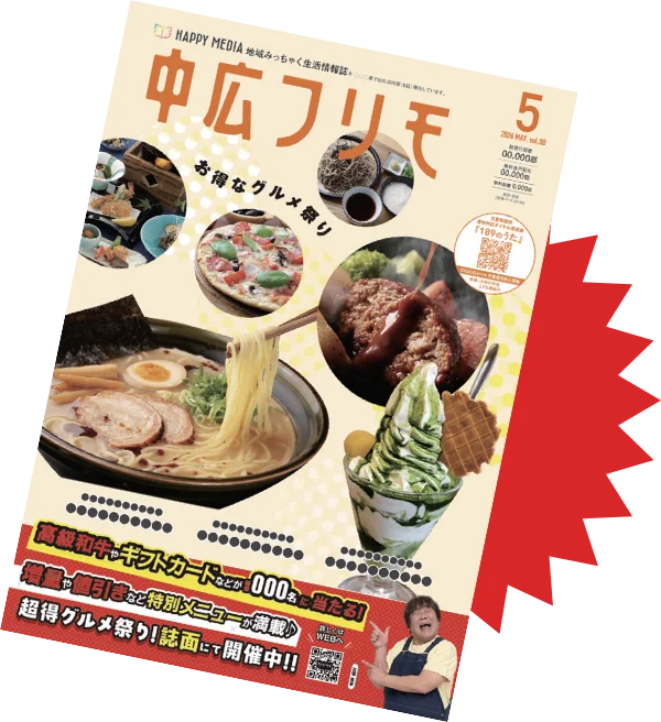 中広フリモ