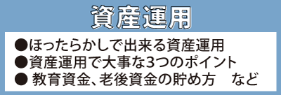 資産運用