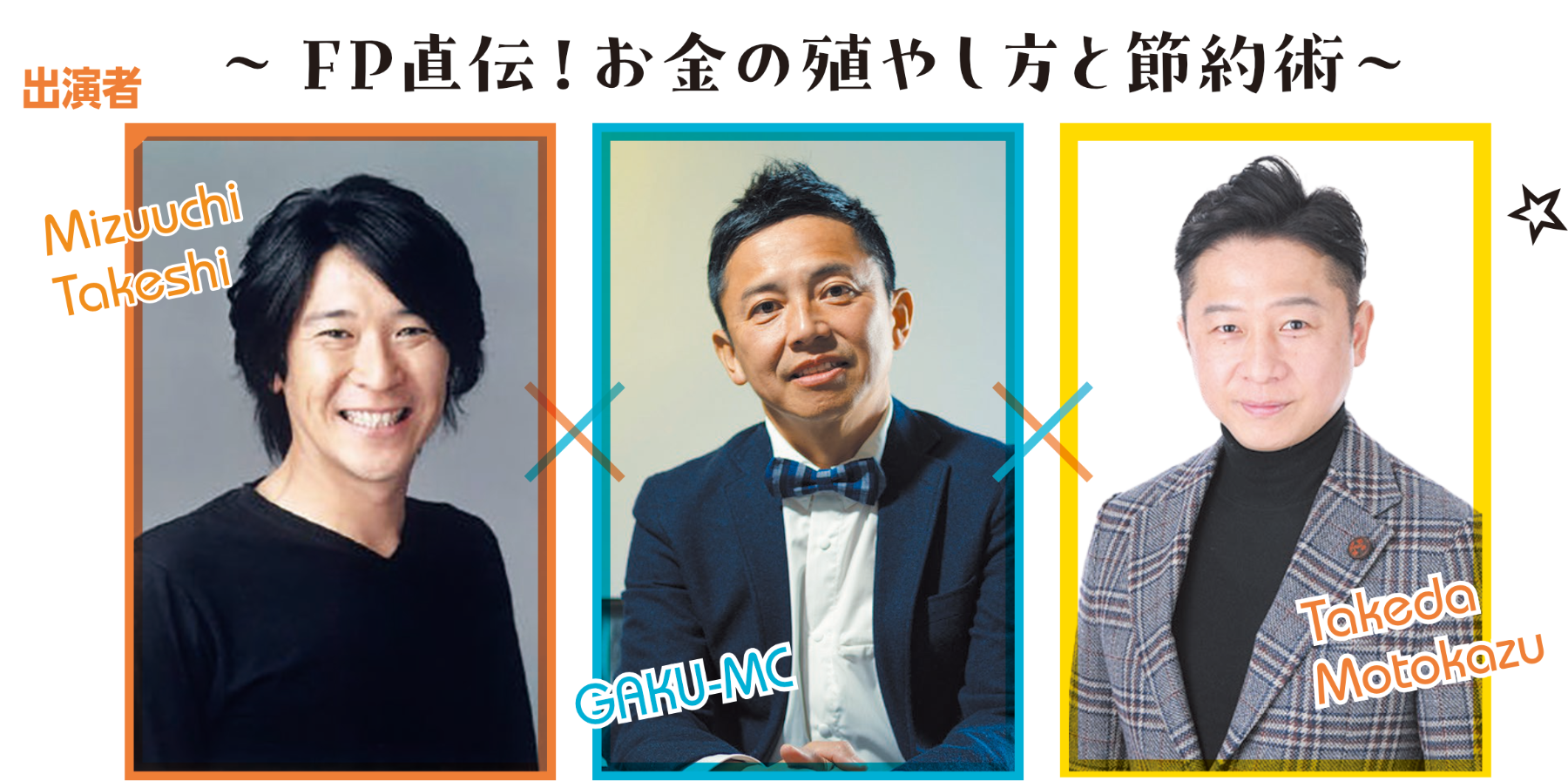 ～FP直伝！お金のふやし方と節約術～